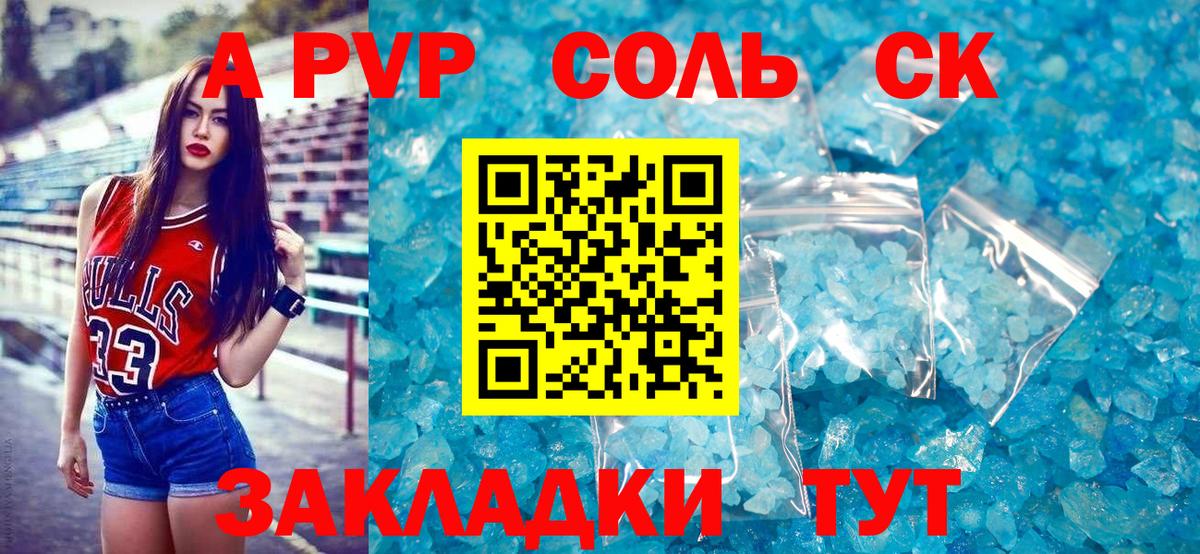 А ПВП крисы CK  Вход с VPN  A-PVP  закладки  Скопин  Alfa_PVP СК КРИС  A-PVP кристаллы 