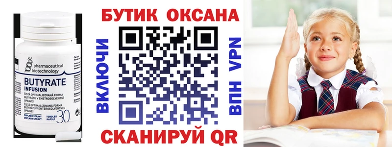 Бутират вода  Скопин 