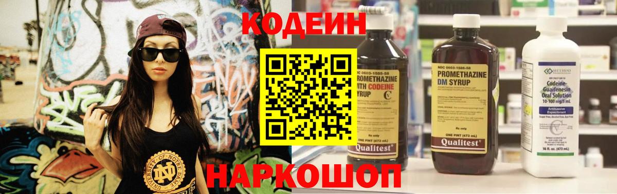Кодеин Purple Drank  Кодеиновый сироп Lean Purple Drank  Скопин  Вход с VPN 