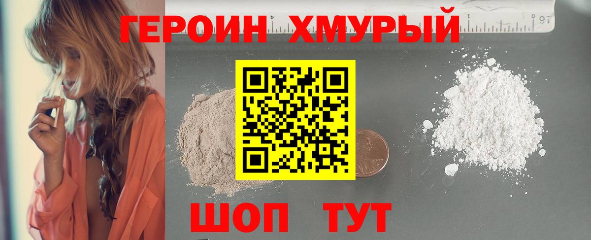 Героин  Вход с VPN  Скопин  ГЕРОИН Афган 
