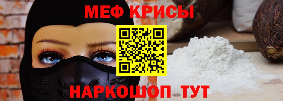 МЯУ-МЯУ mephedrone  Меф  Скопин  Вход с VPN 