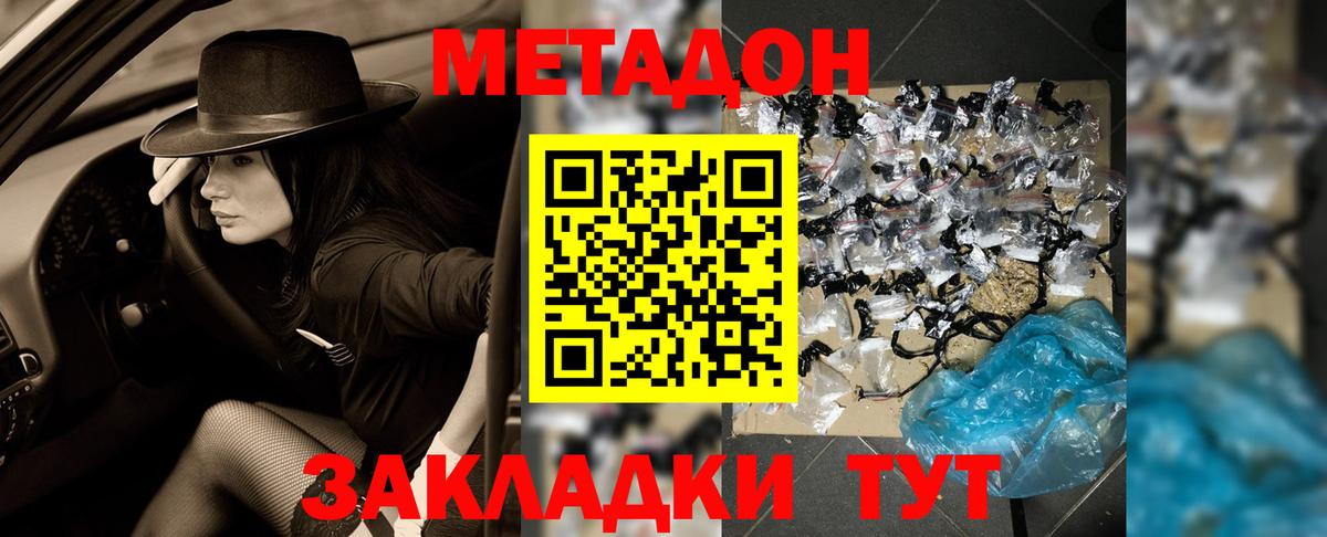 МЕТАДОН methadone  Метадон белоснежный  Скопин  даркнет формула  Вход с VPN 
